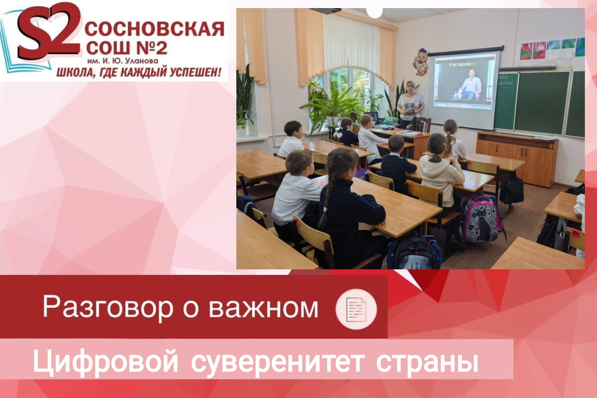 Уроки из цикла «Разговоры о важном».