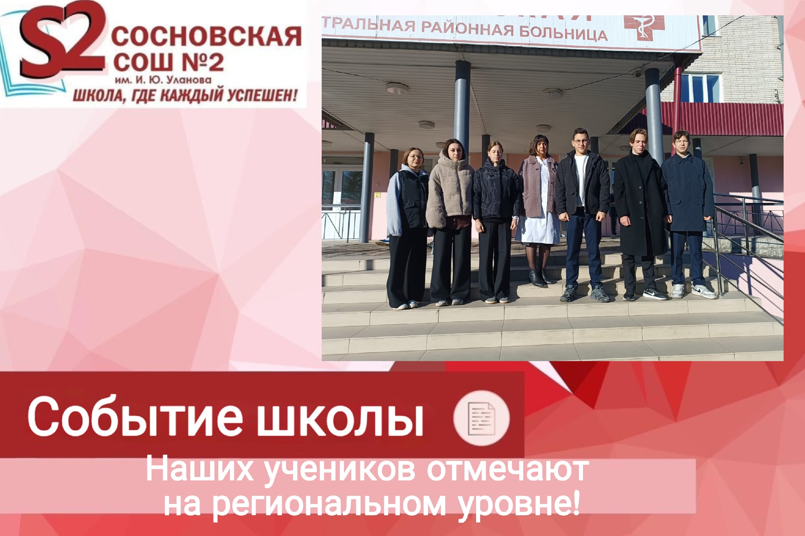 Наших учеников отмечают на региональном уровне!.