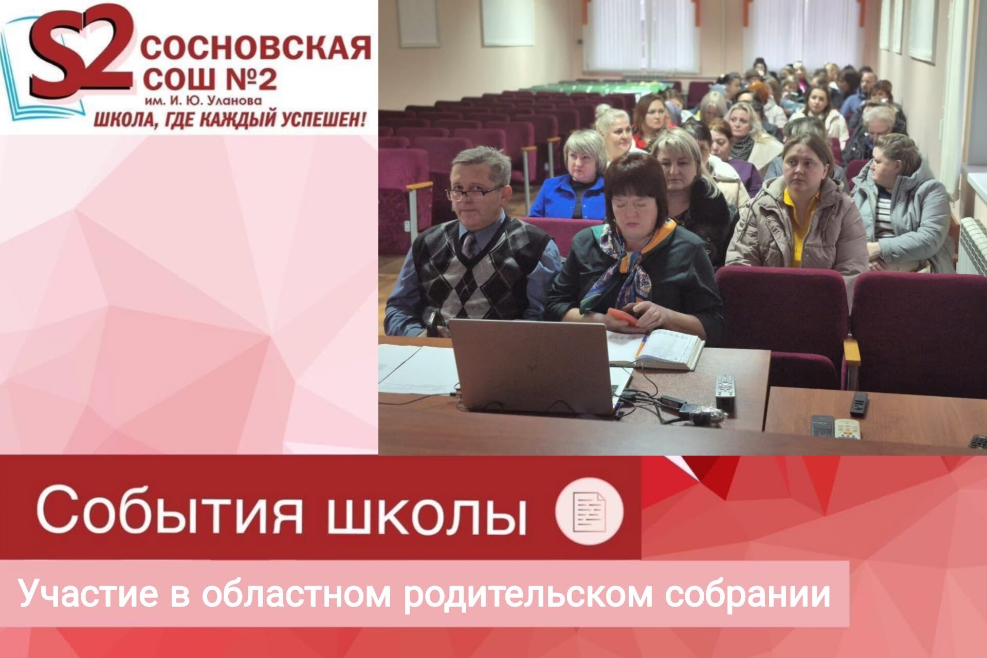 Областное родительское собрание: «Открытый разговор с родителями о важном»..
