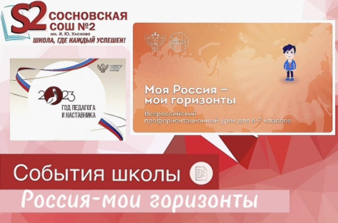 Баннер занятие «Россия - Мои горизонты» тема транспортная индустрия. Россия-Мои горизонты сертификаты.