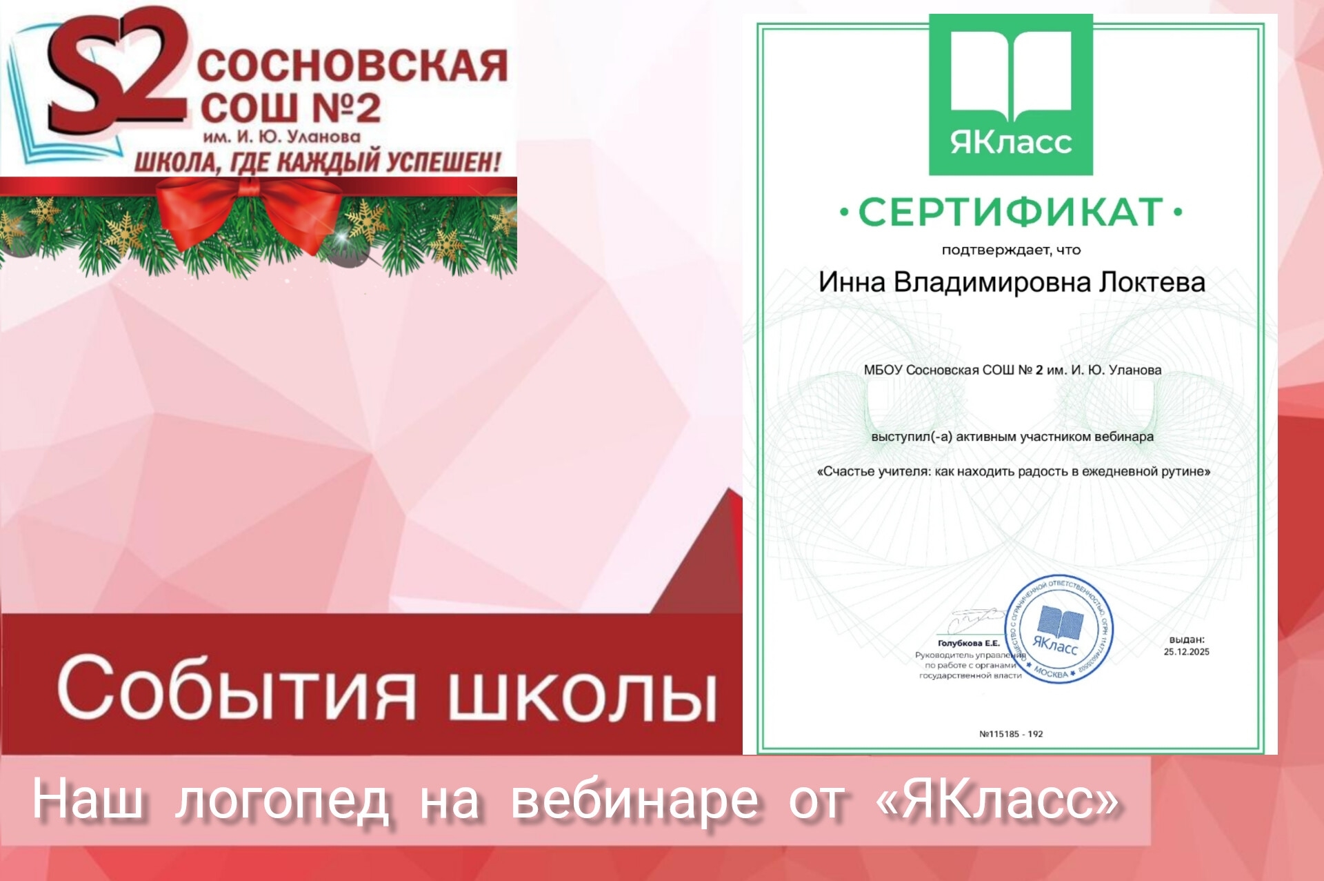 Вебинар от «ЯКласс».