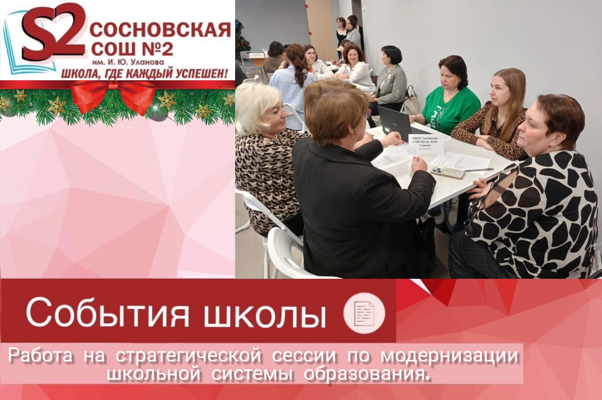 Участие в стратегической сессии по разработке концепций модернизации образовательных организаций..