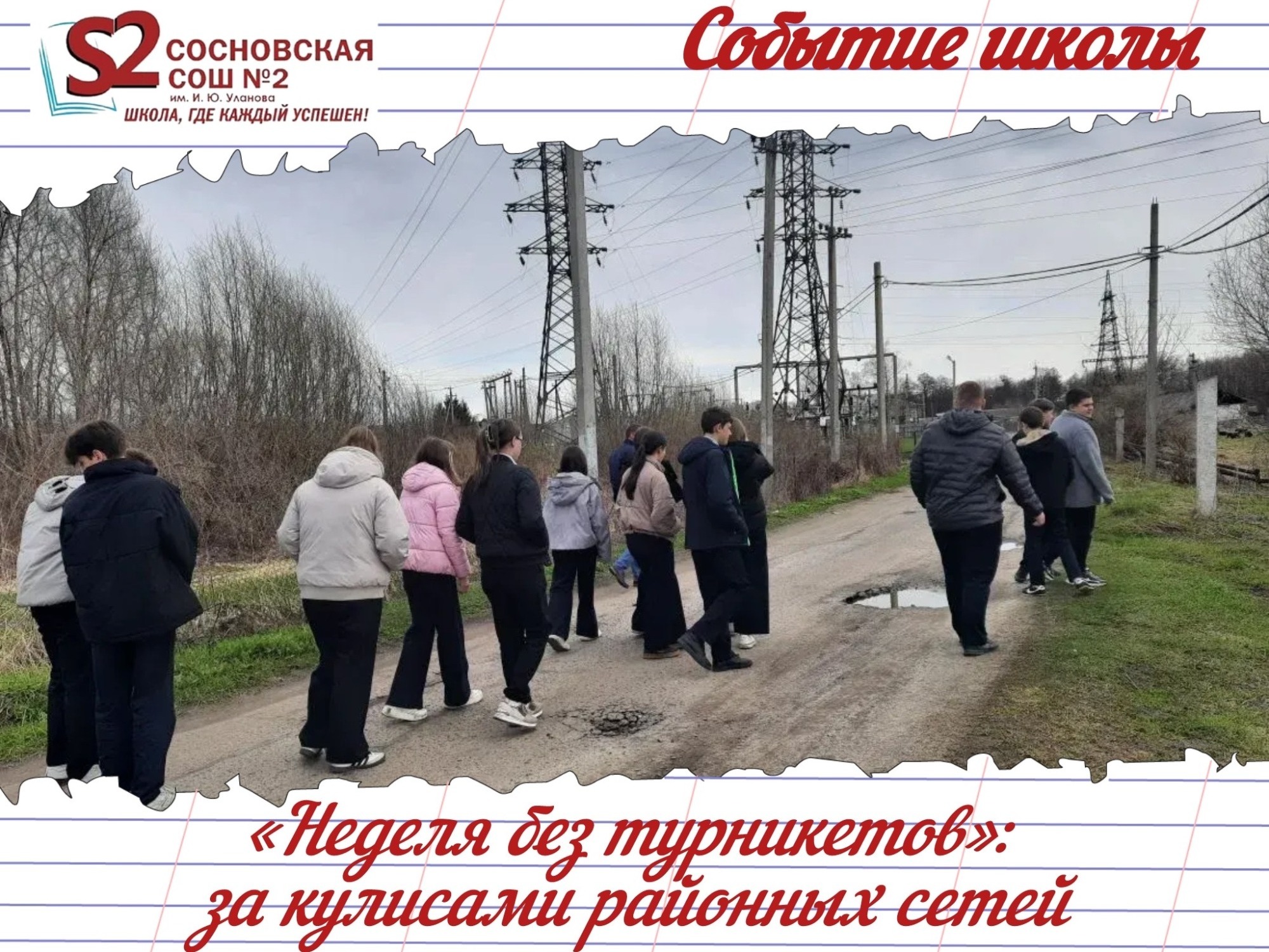 За кулисами районных сетей.