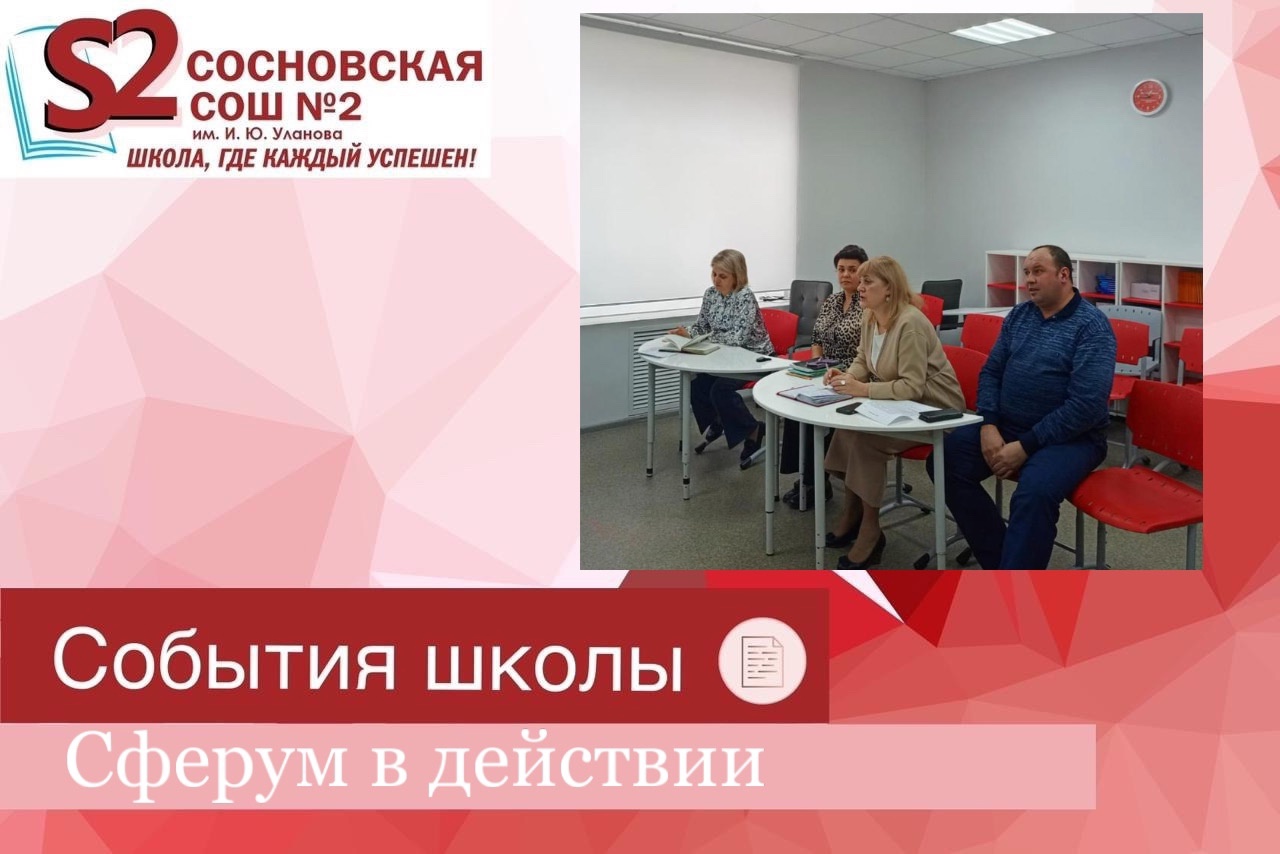 СФЕРУМ в действии!.