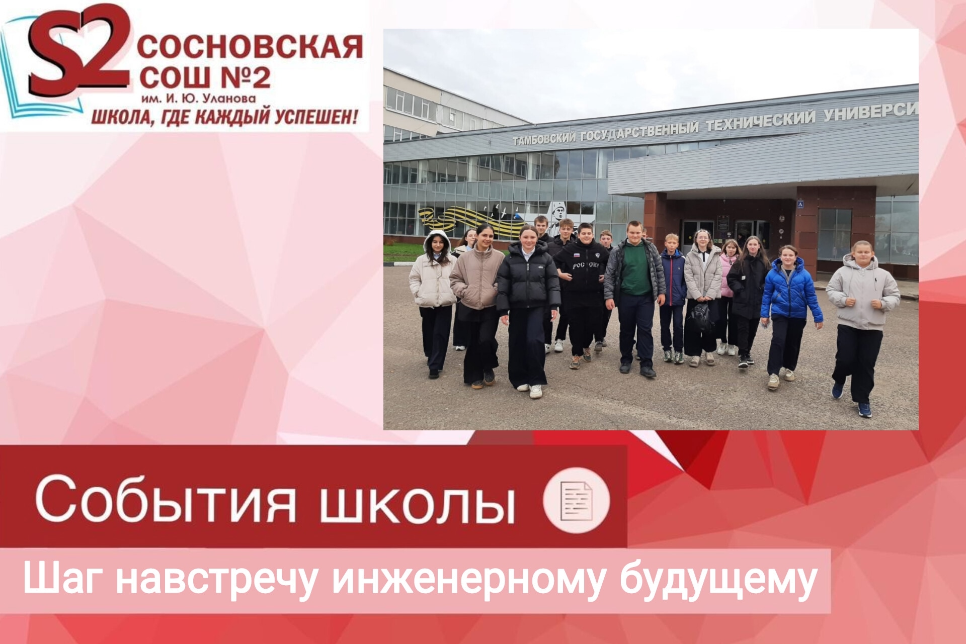 Шаг навстречу инженерному будущему.