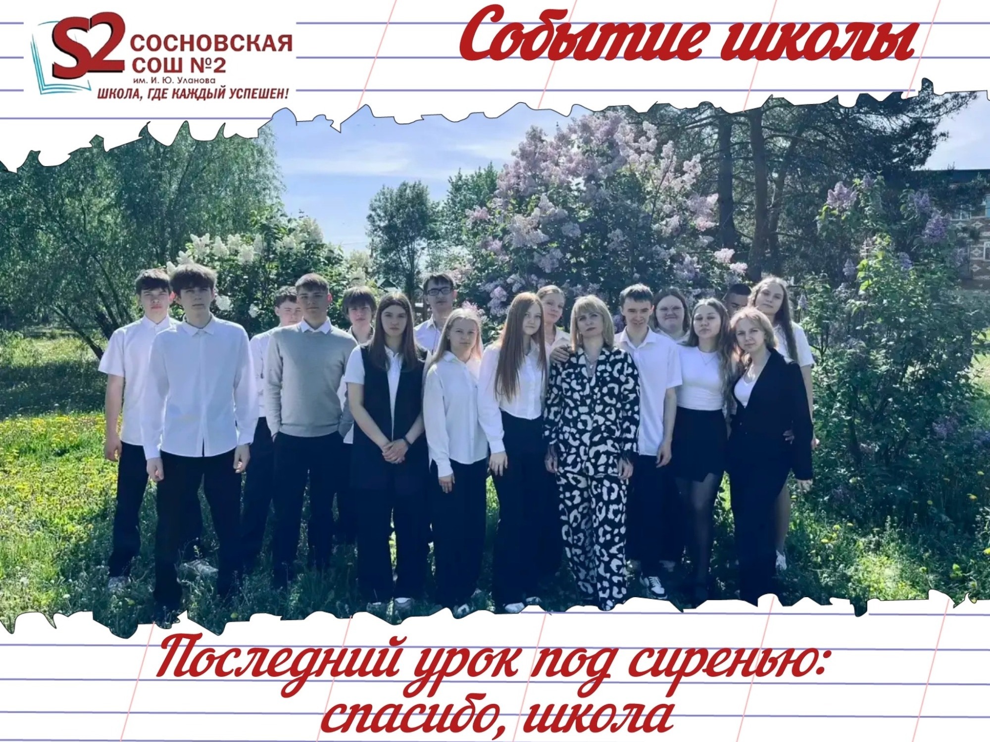 Последний «Разговор о важном» в 9 «В» классе Сосновской СОШ № 2: ценности, сирень и мыльные пузыри?.