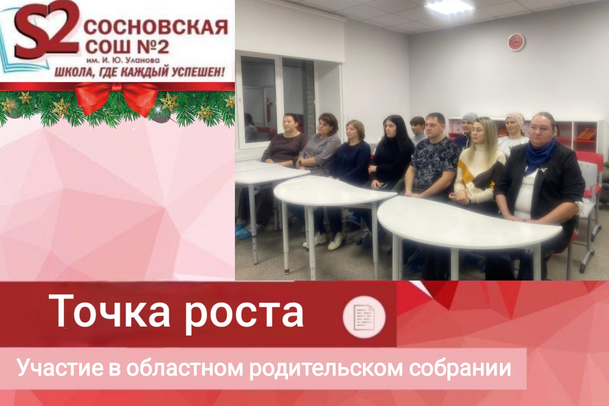 Участие в областном родительском собрании..
