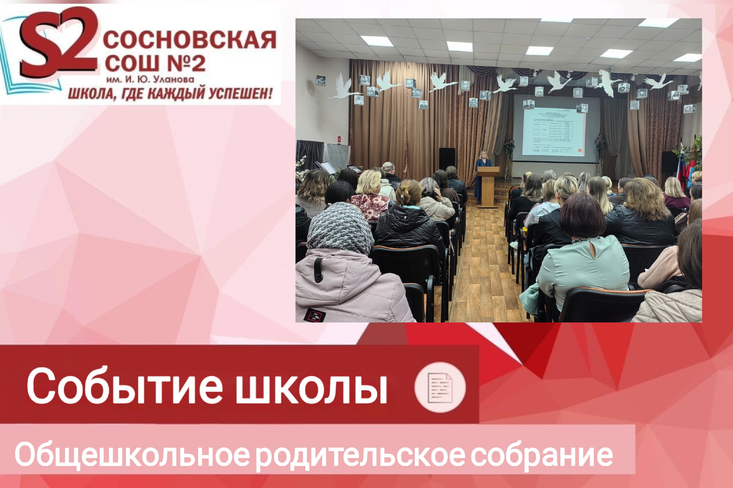 Общешкольное родительское собрание: Новый 2025-2026 учебный год: перспективы, возможности и успех.