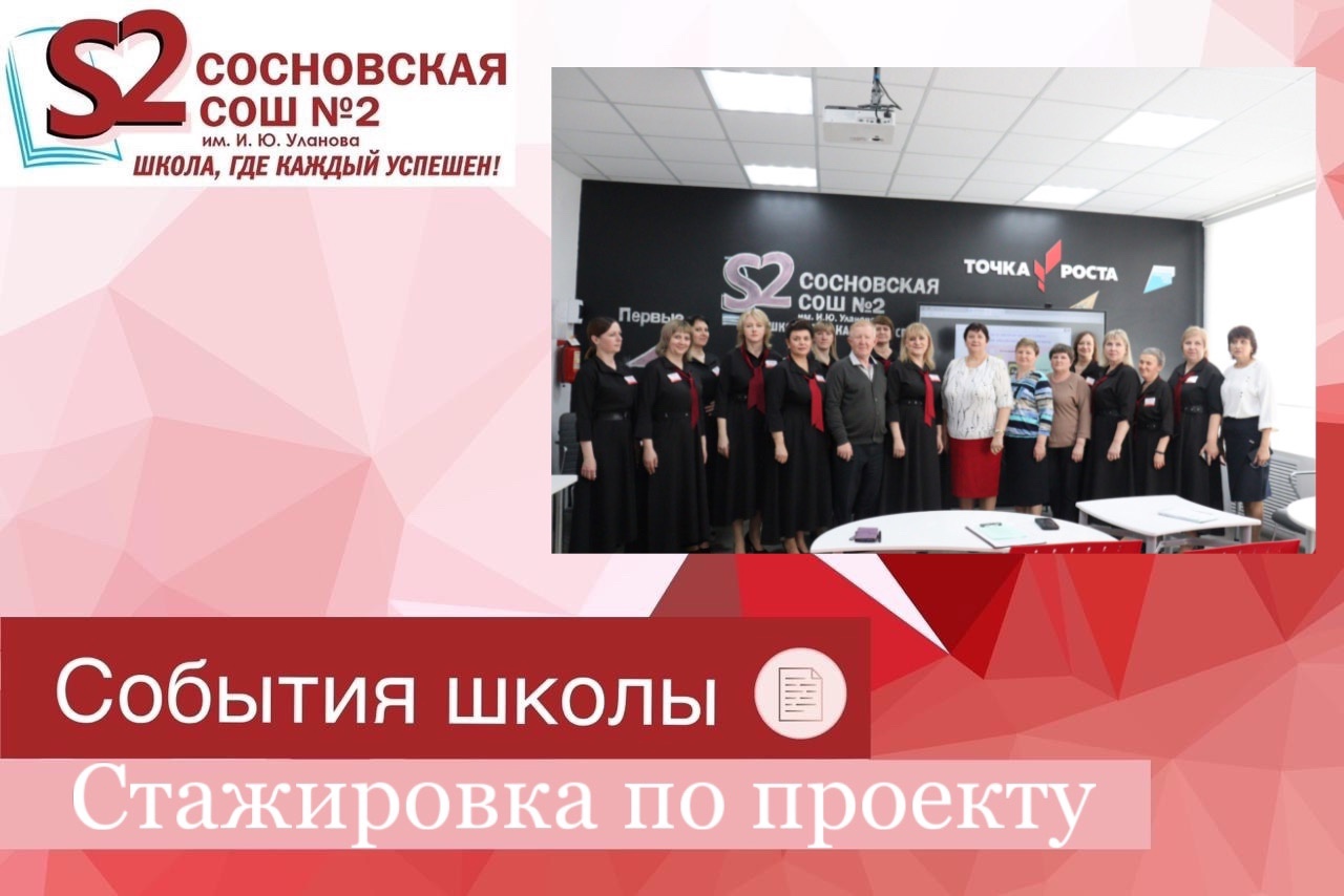 Стажировка по проекту &amp;quot;Школа Минпросвещения России&amp;quot;.