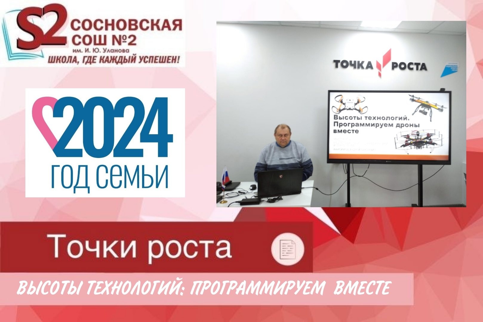 Высоты технологий : Программируем вместе!.
