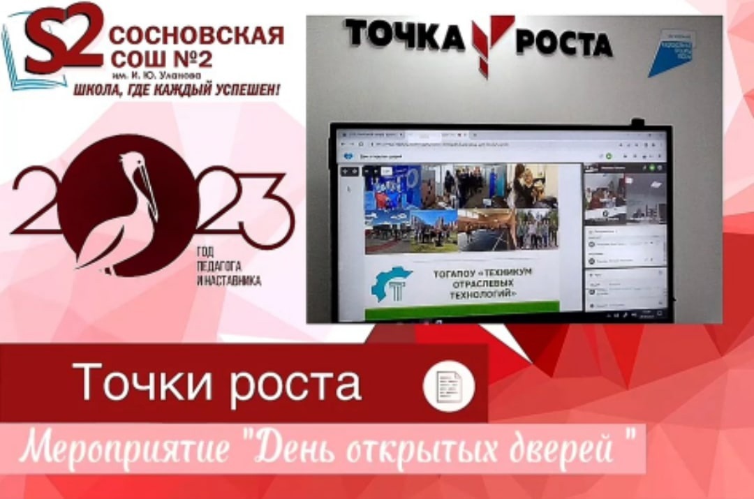 &amp;quot;День открытых  дверей&amp;quot;  ТОГОАУ &amp;quot;Техникум  отраслевых  технологий&amp;quot;.