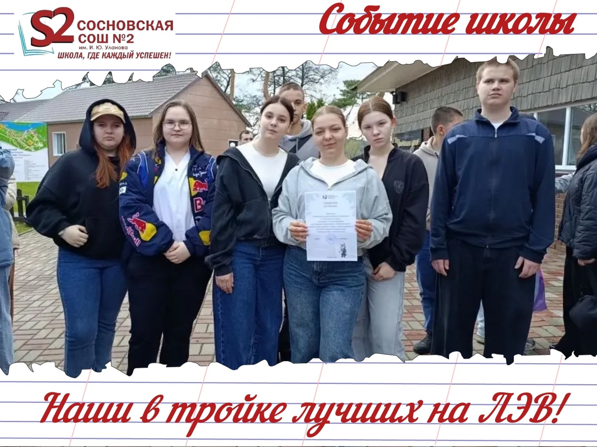 Путешествие в будущее: ученики 9 «Б» класса МБОУ Сосновской СОШ №2 им. И. Ю. Уланова завоевали 3 место и покорили Галдым на слете ЛЭВ! Путешествие в будущее: ученики 9 «Б» класса МБОУ Сосновской СОШ №2 им. И. Ю. Уланова завоевали 3 место и покорили Галдым на слете ЛЭВ!.