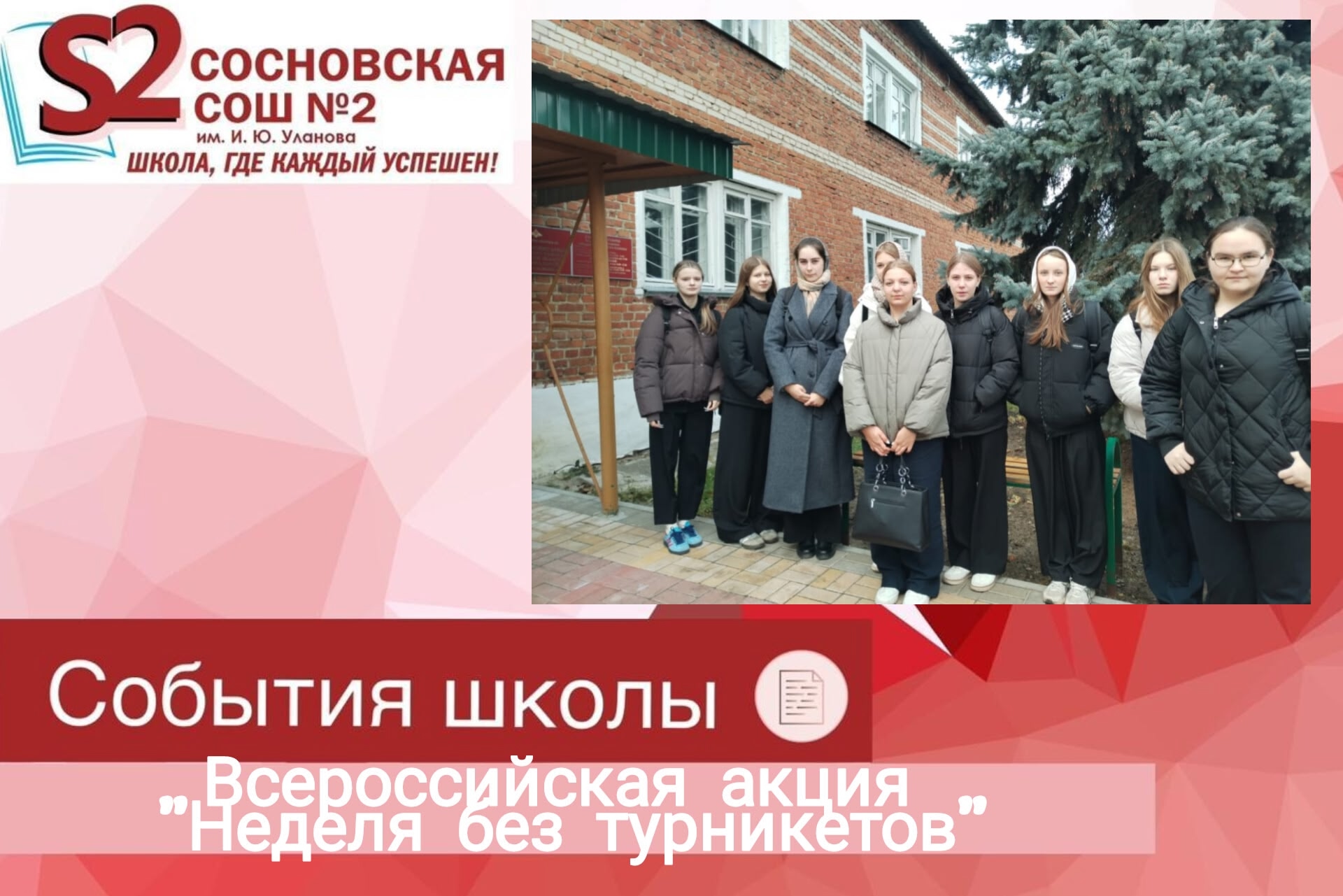 Всероссийская акция «Неделя без турникетов».