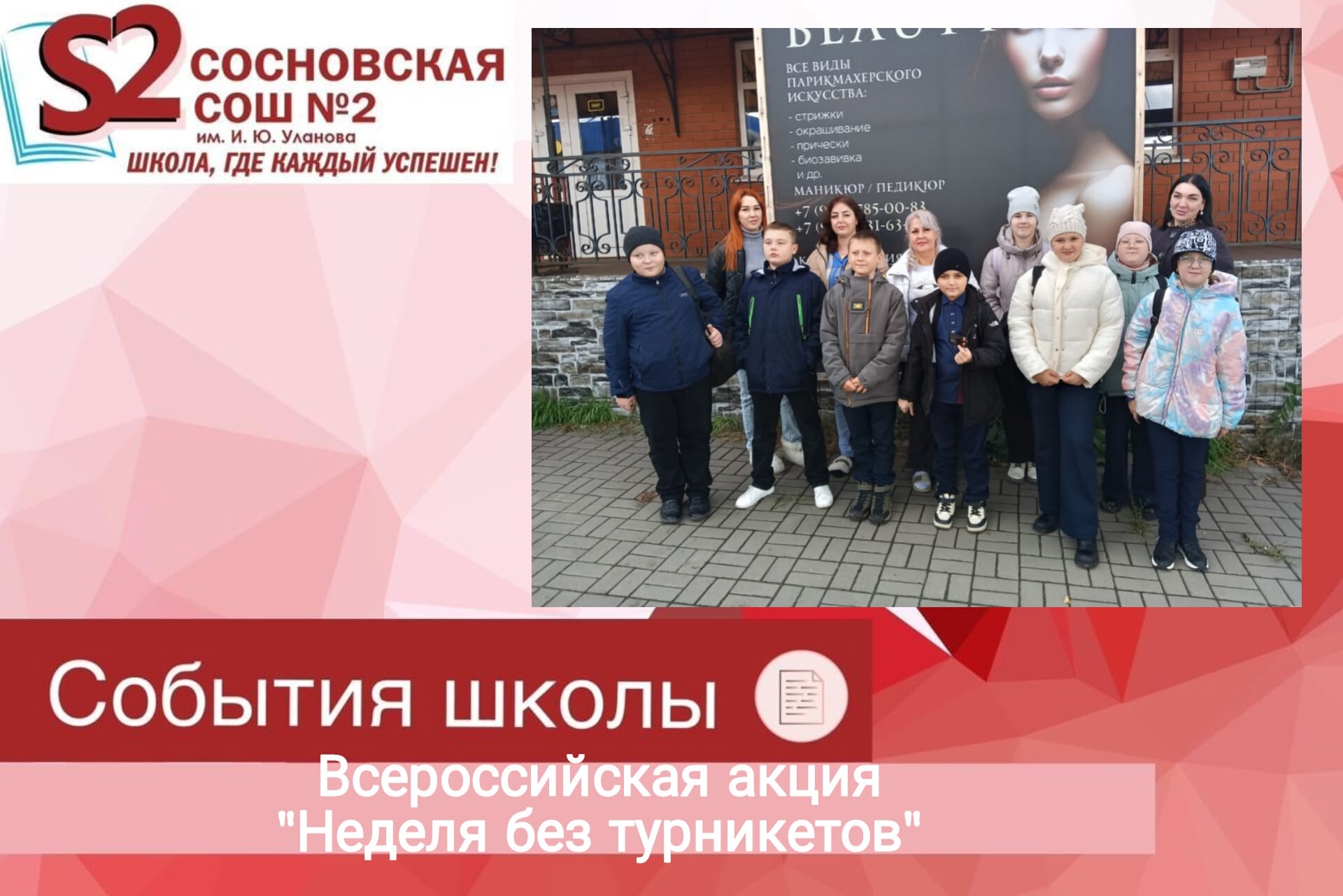 Экскурсия в салон красоты.