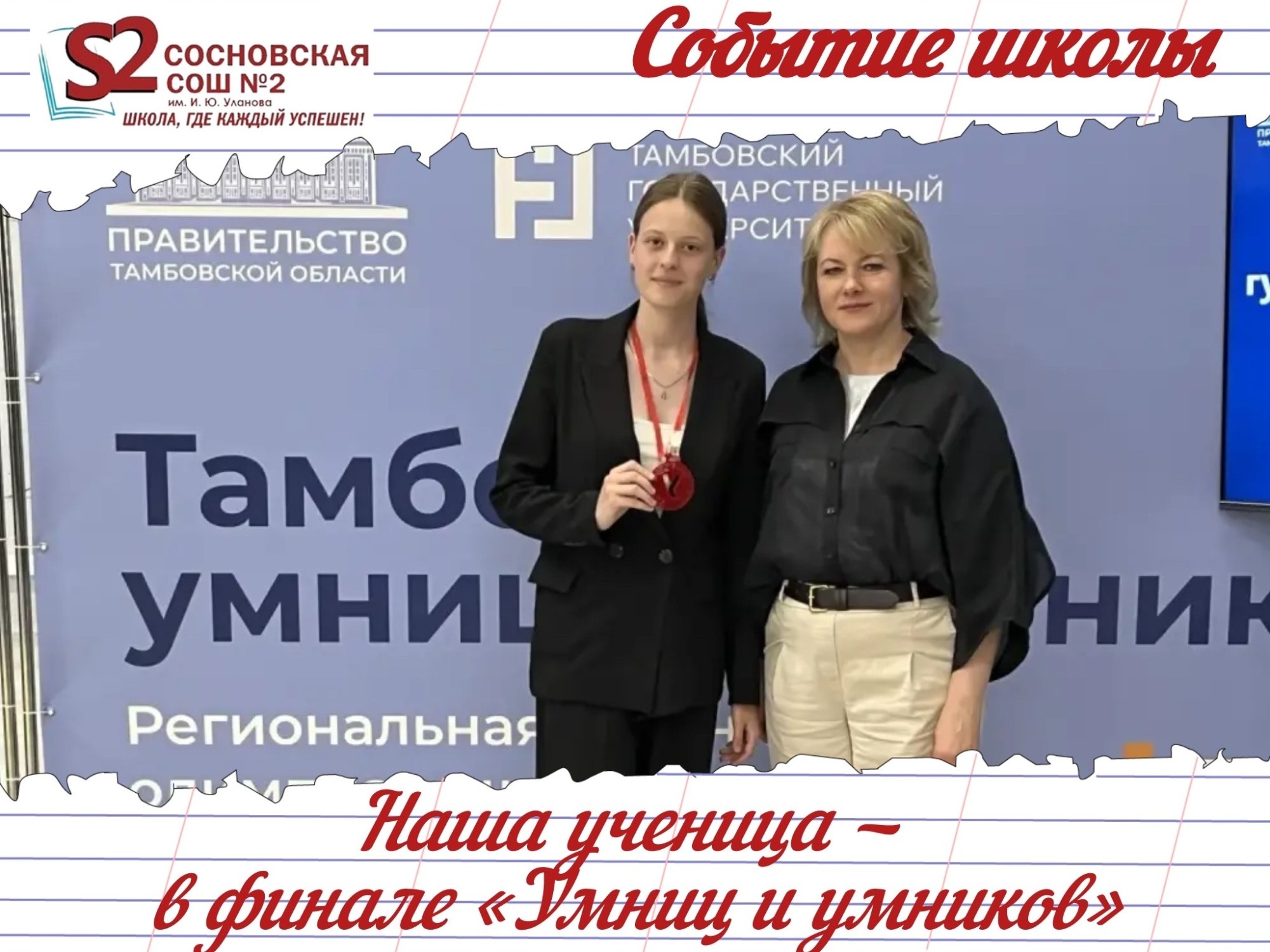 Ученица МБОУ Сосновской СОШ №2 им. И. Ю. Уланова на XIV региональной гуманитарной олимпиаде «Умницы и умники» с участием Юрия Вяземского.