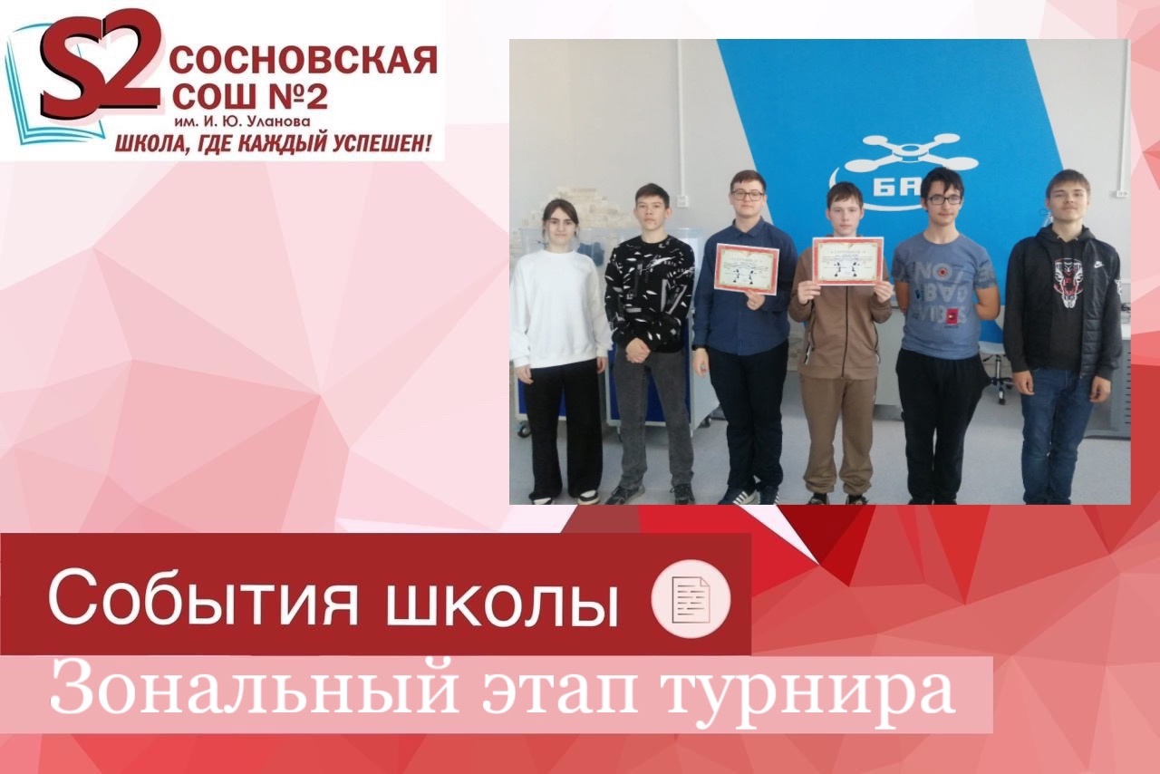 Зональный этап турнира по беспилотным и авиационным системам «Новая высота».